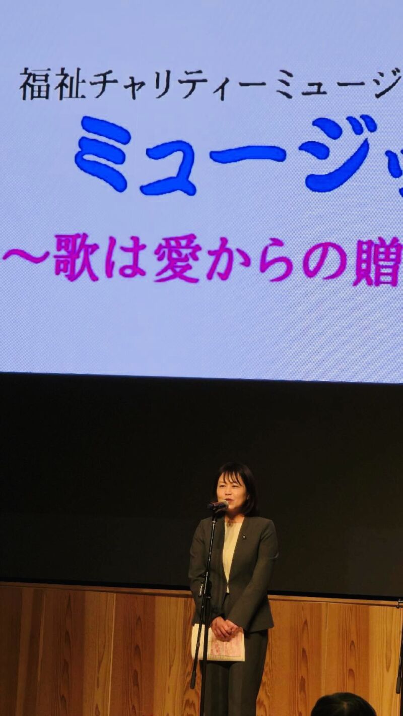Image for the Tweet beginning: 🎄福祉チャリティーミュージカル としま🎤

昨年に続き、ご挨拶させていただきました。

今年で20回目の開催✨
豊島区音楽サークル連盟の杉本会長、そしてご指導されている浅野先生、今年も本当にありがとうございます！

温かい想いがあふれるステージに、たくさん元気をいただきました😊 