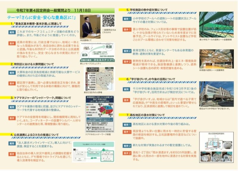 Image for the Tweet beginning: 区議会報告「辻かおる出前通信」が完成しました✨

▶︎1面
民泊条例の改正ポイントを“ひと目で分かる一覧”で解説
▶︎2〜3面
一般質問のQ&amp;Aを画像や資料とともに掲載
▶︎4面
地域の皆さまと一緒に進めてきた、身近な地域実績をご紹介しています。

一人ひとりの声を大切に、顔の見える報告です🙇 