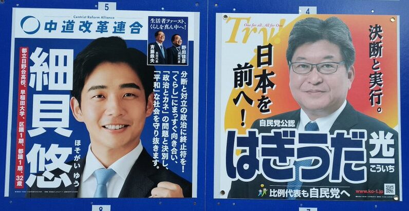 Image for the Tweet beginning: 【激戦！注目選挙区⚡️東京24区】

裏金、統一教会で問題視されている議員の代表格ともいえる自民党の萩生田光一候補。
相対するのは中道の新人32歳、細貝悠候補。
激戦で競り合っているようです。

萩生田候補、裏金の不記載額はなんと2728万円。
その言い訳は...「引き出しに入れてた😝」とのこと。 