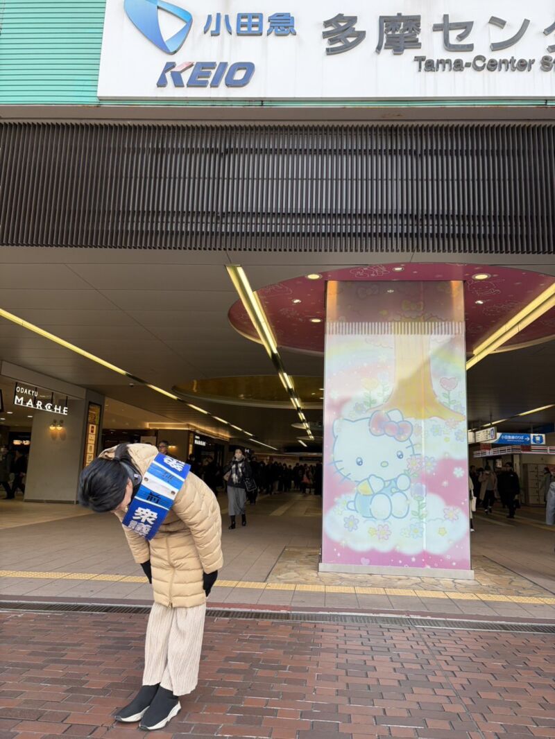 Image for the Tweet beginning: 本日は多摩センター駅前にご挨拶に立ちました。皆様から励ましを頂き、ありがたいです。逆風下ではありましたが、81,082人の皆様から頂いたご期待を大切にするためにも歩み続けます。 