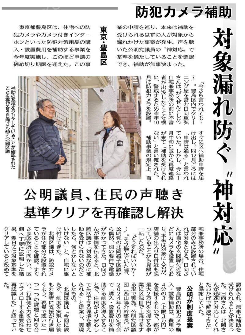 Image for the Tweet beginning: 🎥防犯カメラ補助で“対象外”と言われた区民の声を、北岡あや子 @ayako_kitaoka 区議が迅速対応。

基準を再確認し、無事補助決定へ。

制度をつくるだけでなく、行き届くまで支える。
これが公明党の実行力です。
 